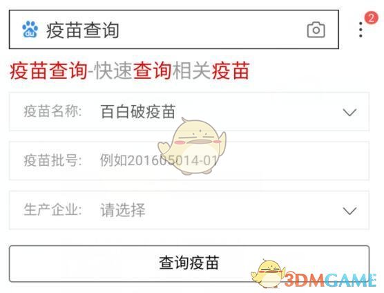 百度疫苗查询工具使用教程