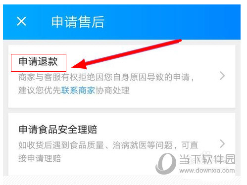 饿了么申请退款