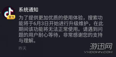 抖音搜用户名搜不到人 为什么抖音搜不到用户