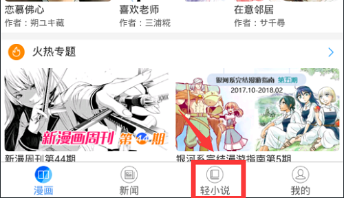 动漫之家漫画网能不能看小说