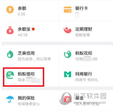 支付宝蚂蚁借呗关闭1