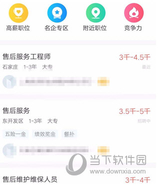 智联招聘中将公司拉黑的具体操作方法