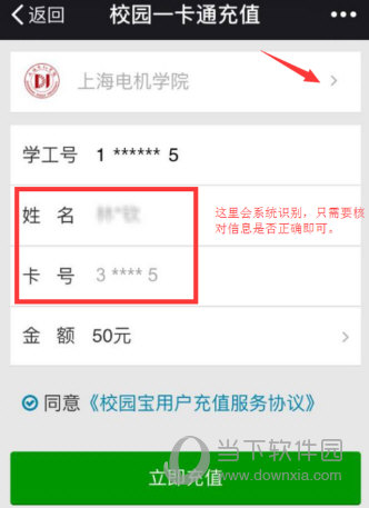 微信APP中充值校园一卡通的具体操作方法