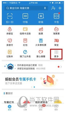 支付宝更多