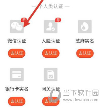 58同城APP进行微信认证的具体操作