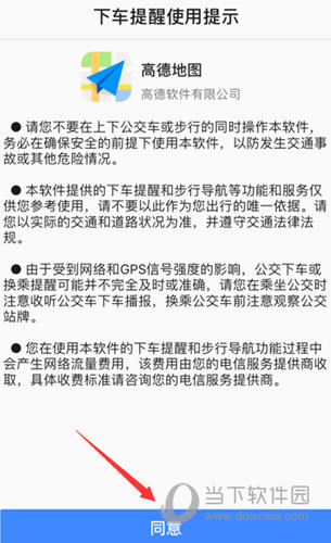 高德地图设置下车提醒的具体步骤