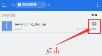 es文件浏览器怎么解压文件