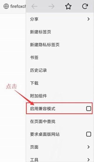 火狐浏览器兼容模式怎么设置