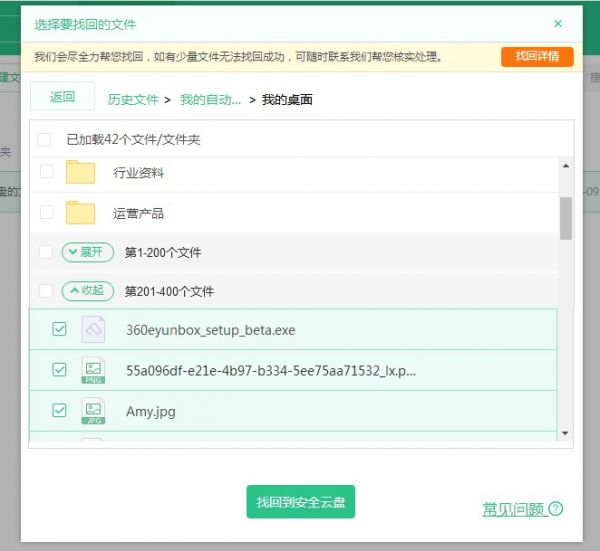 360安全云盘中将历史文件找回的具体操作步骤