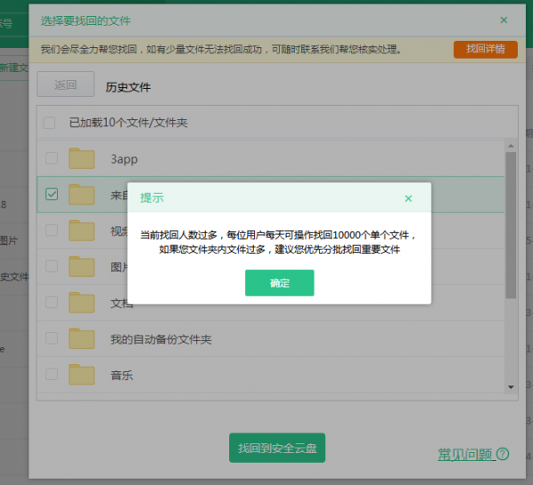 360安全云盘中将历史文件找回的具体操作步骤