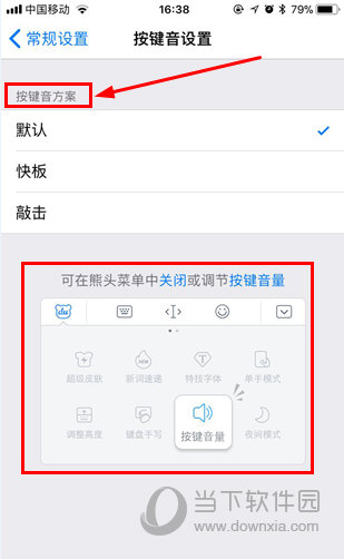 可以选择按键音方案