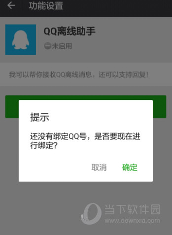 怎么让微信收到qq消息