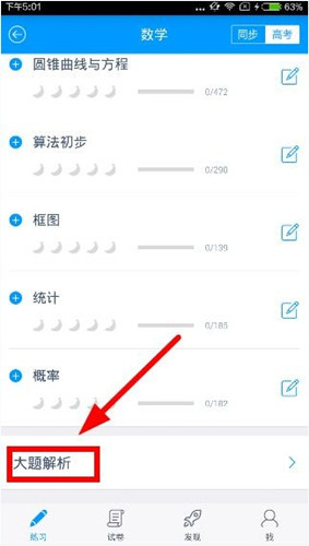 猿题库app中做大题的详细操作操作流程介绍