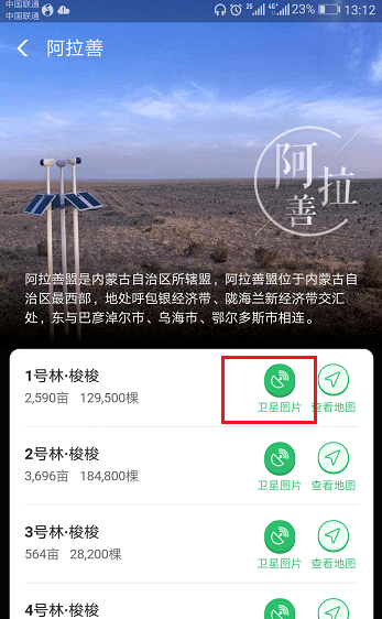 在支付宝蚂蚁森林里查看种植的树的基础操作