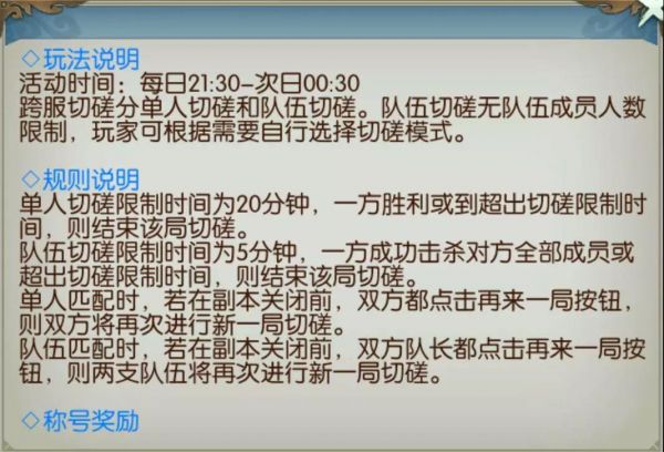 诛仙手游跨服切磋上线 匹配玩法介绍