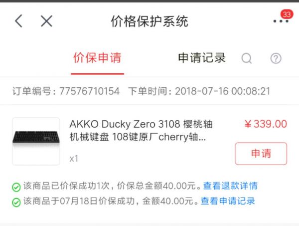 购买京东商品100%退差价的方法