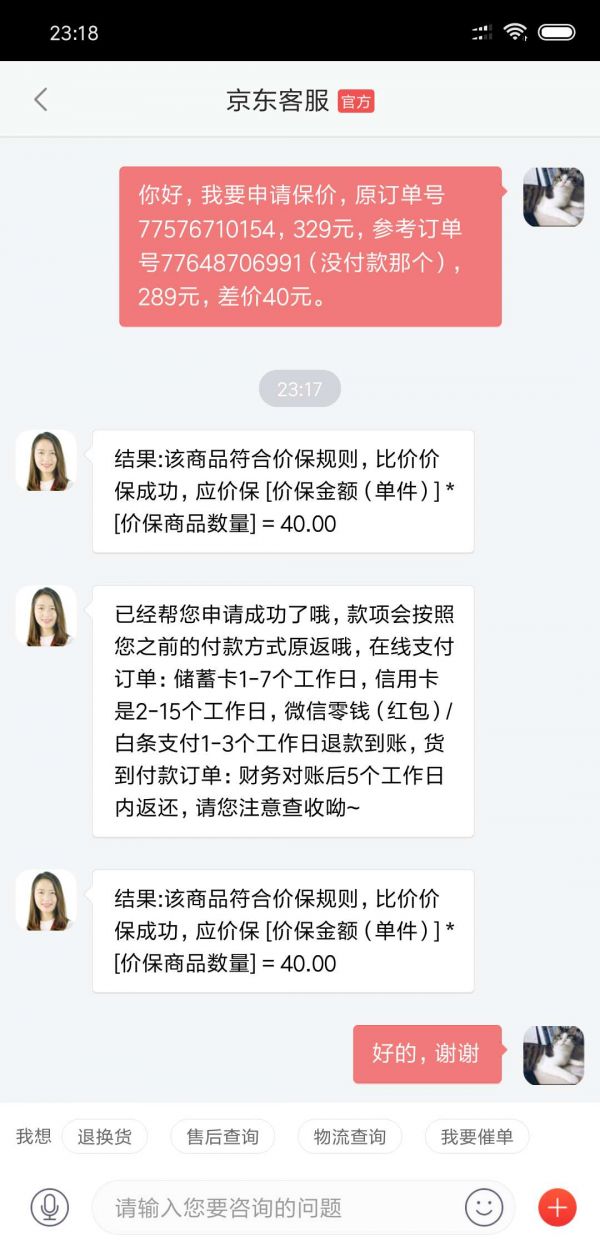 购买京东商品100%退差价的方法