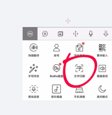 讯飞输入法里文字扫描功能使用讲解