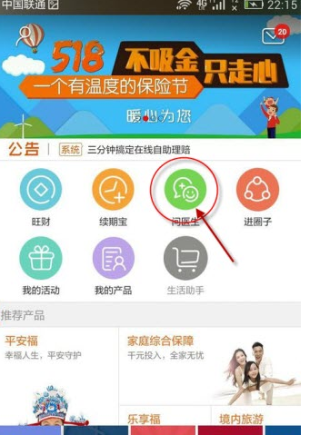 平安金管家app中更换医生的详细操作流程