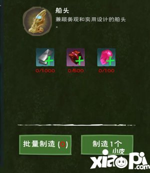 创造与魔法战船