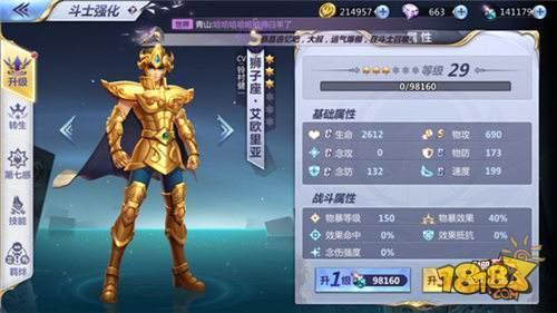 圣斗士星矢手游斗士怎么强化 提升能力的必经之路