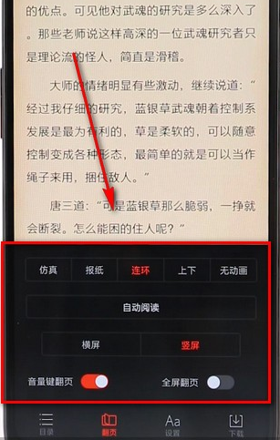 搜狗阅读中设置翻页的具体步骤介绍