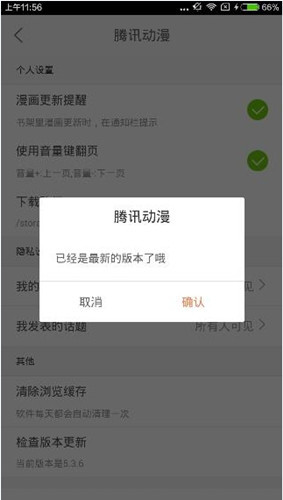 腾讯动漫app升级的详细操作流程介绍