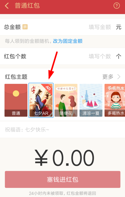 支付宝七夕ar红包的发送步骤
