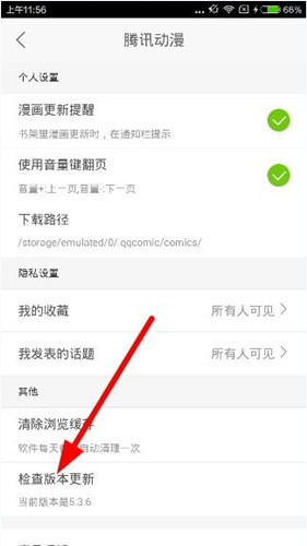 腾讯动漫app升级的详细操作流程介绍