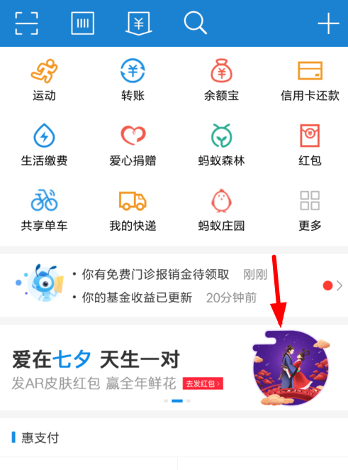 支付宝七夕ar红包的发送步骤