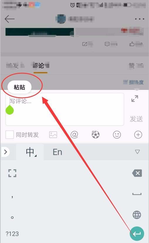 在微博里提取小表情包的详细操作