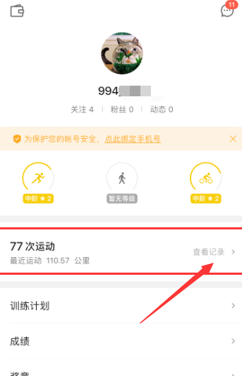 咕咚APP设置运动轨迹图带上距离的图文步骤