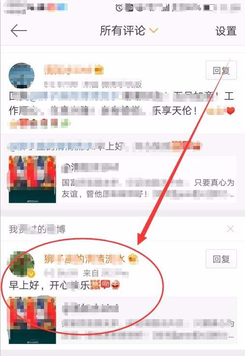 在微博里提取小表情包的详细操作