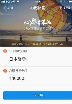 支付宝APP余额宝中添加心愿管理的详细图文讲解