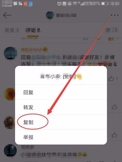 在微博里提取小表情包的详细操作