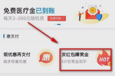 支付宝中获取余额宝消费红包搜索码的具体操作方法