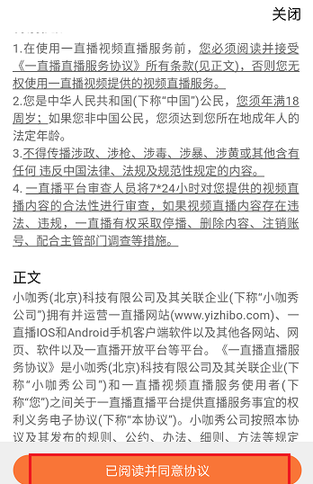 微博APP开通直播功能的简单操作