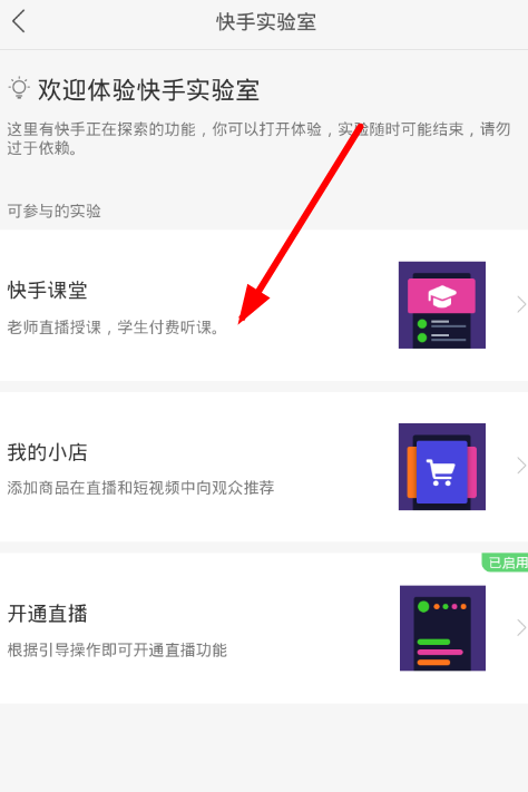 在快手里使用课堂的详细操作