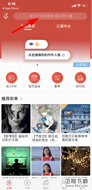 网易云音乐app我的内在外在人格测试入口_52z.com