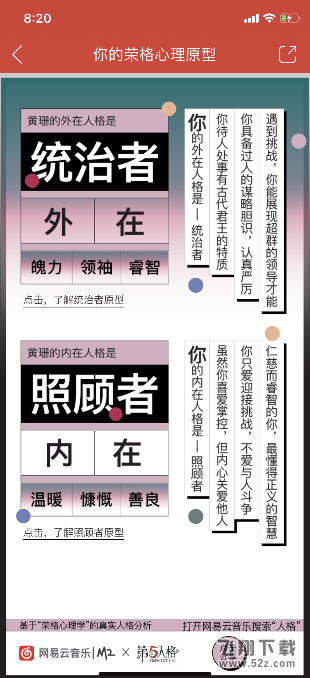 网易云音乐app我的内在外在人格测试入口_52z.com