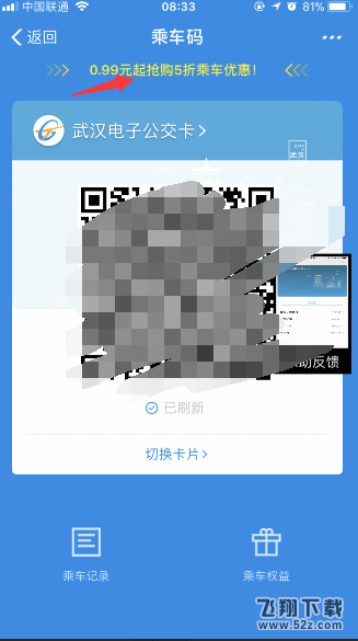 支付宝app乘车码五折优惠券领取方法教程_52z.com