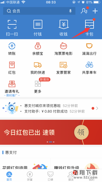 支付宝app乘车码五折优惠券领取方法教程_52z.com