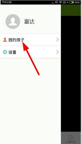 在向上网app中绑定孩子的图文教程