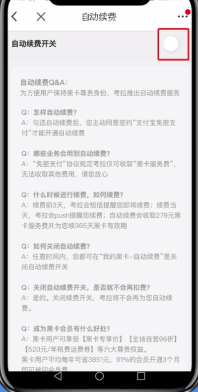 网易考拉黑卡会员取消自动续费的具体步骤