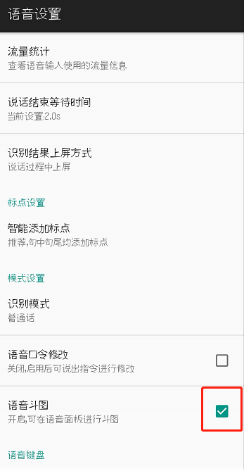 讯飞输入法设置语音斗图的操作教程