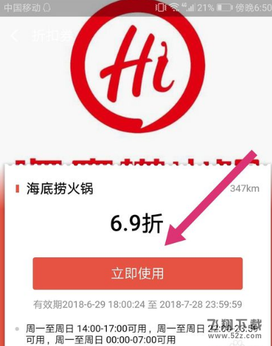 支付宝app海底捞69折使用方法教程_52z.com