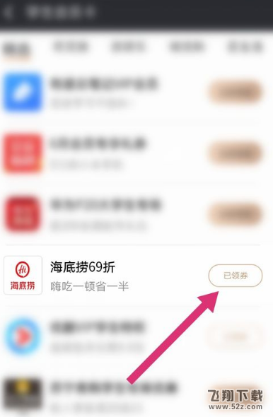 支付宝app海底捞69折使用方法教程_52z.com