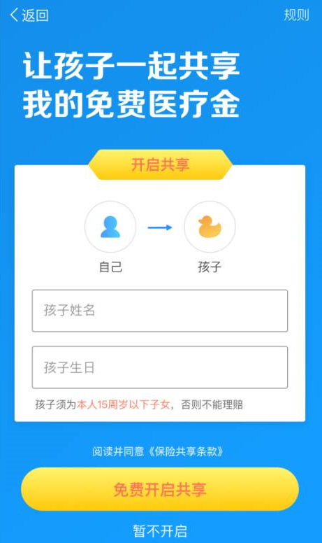 支付宝中免费医疗金共享给孩子的具体操作流程