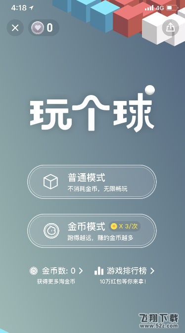 淘宝app玩个球玩法攻略教程_52z.com