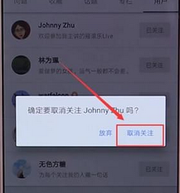 知乎APP中取消关注的具体操作步骤